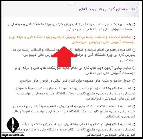 ویرایش ثبت نام کنکور کاردانی فنی حرفه ای